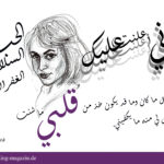 Ein gezeichnetes Portrait von Ghada Ahmad As-Samman